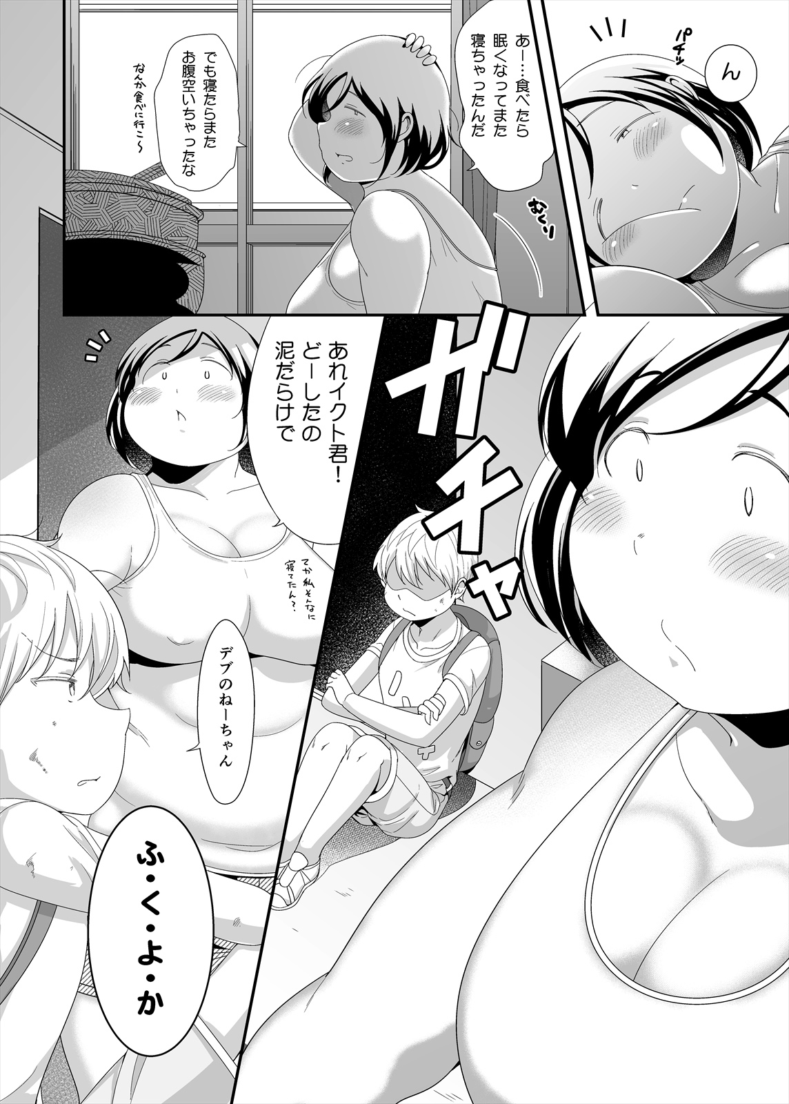 Otonari no Jimi Pocha Onee-chan page 6 full