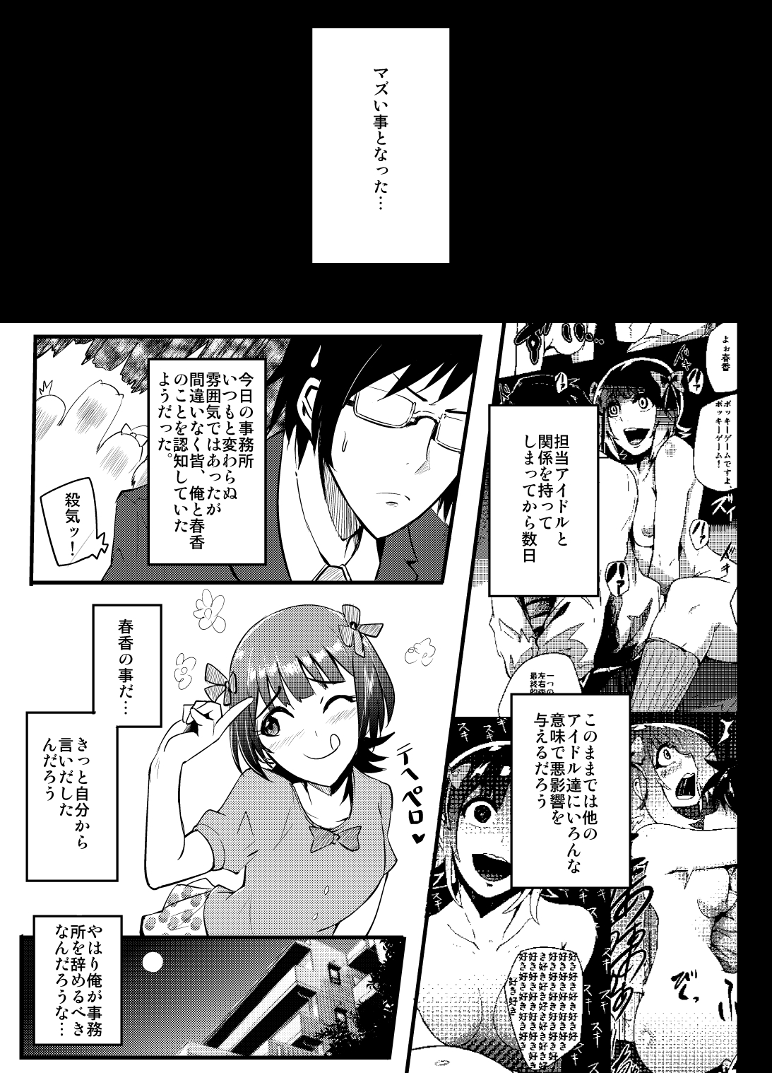 THEYANDEREM@STER -Chihaya Hen- page 2 full
