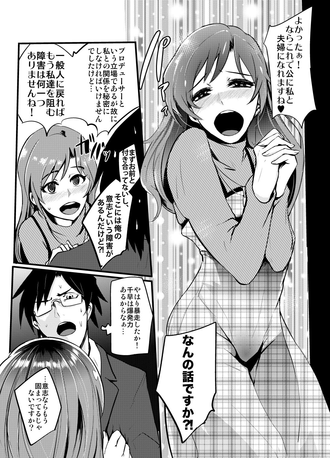THEYANDEREM@STER -Chihaya Hen- page 4 full