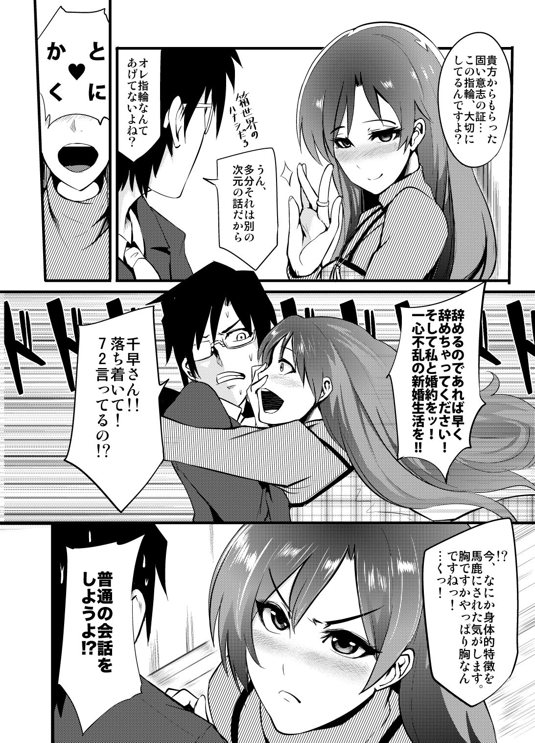 THEYANDEREM@STER -Chihaya Hen- page 5 full