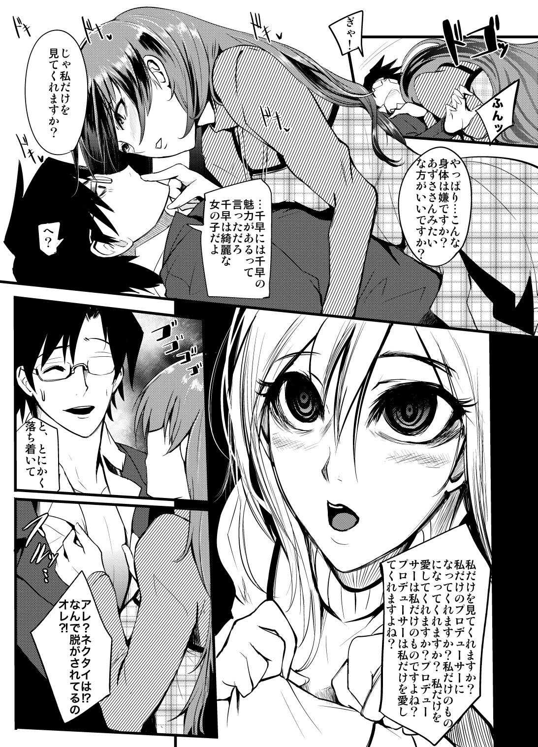 THEYANDEREM@STER -Chihaya Hen- page 6 full