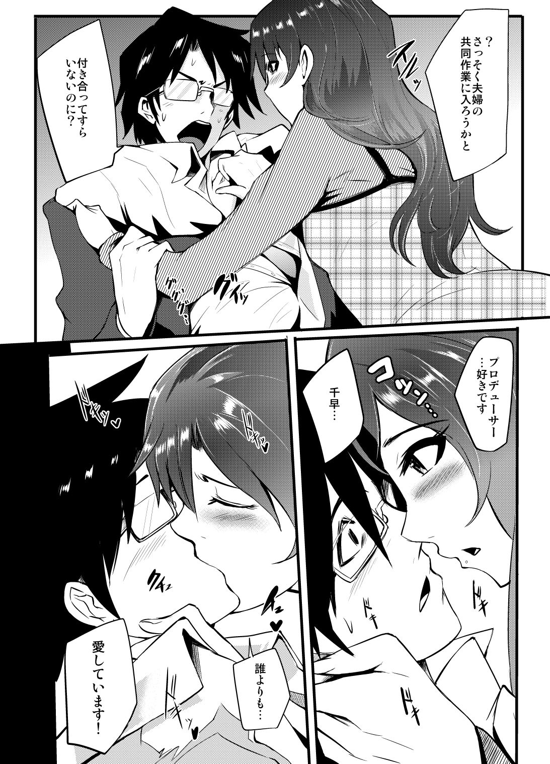 THEYANDEREM@STER -Chihaya Hen- page 7 full