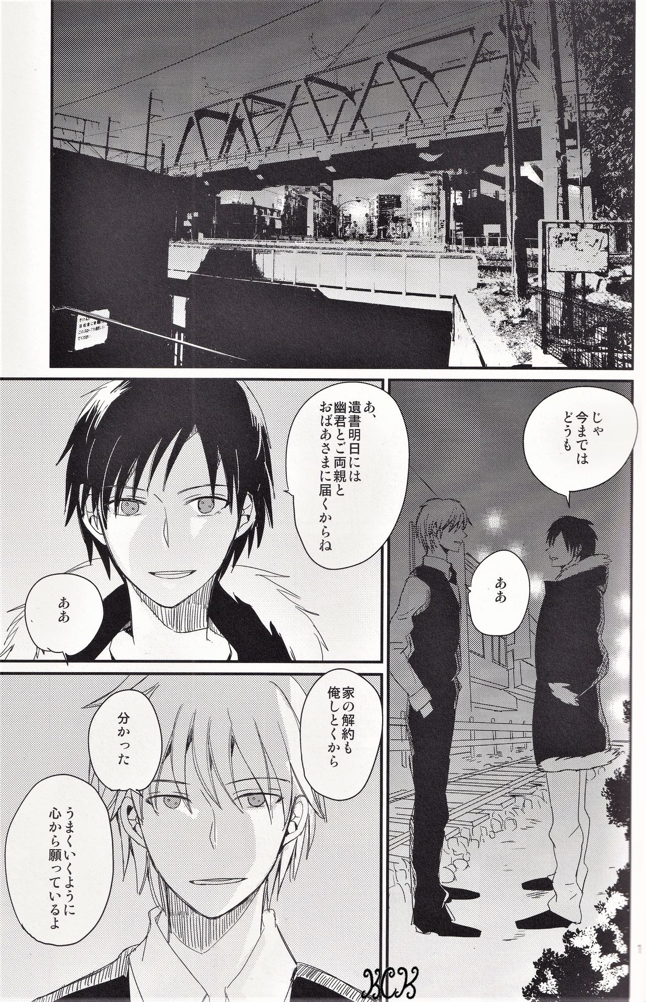 Ikebukuro, In My Heart page 2 full