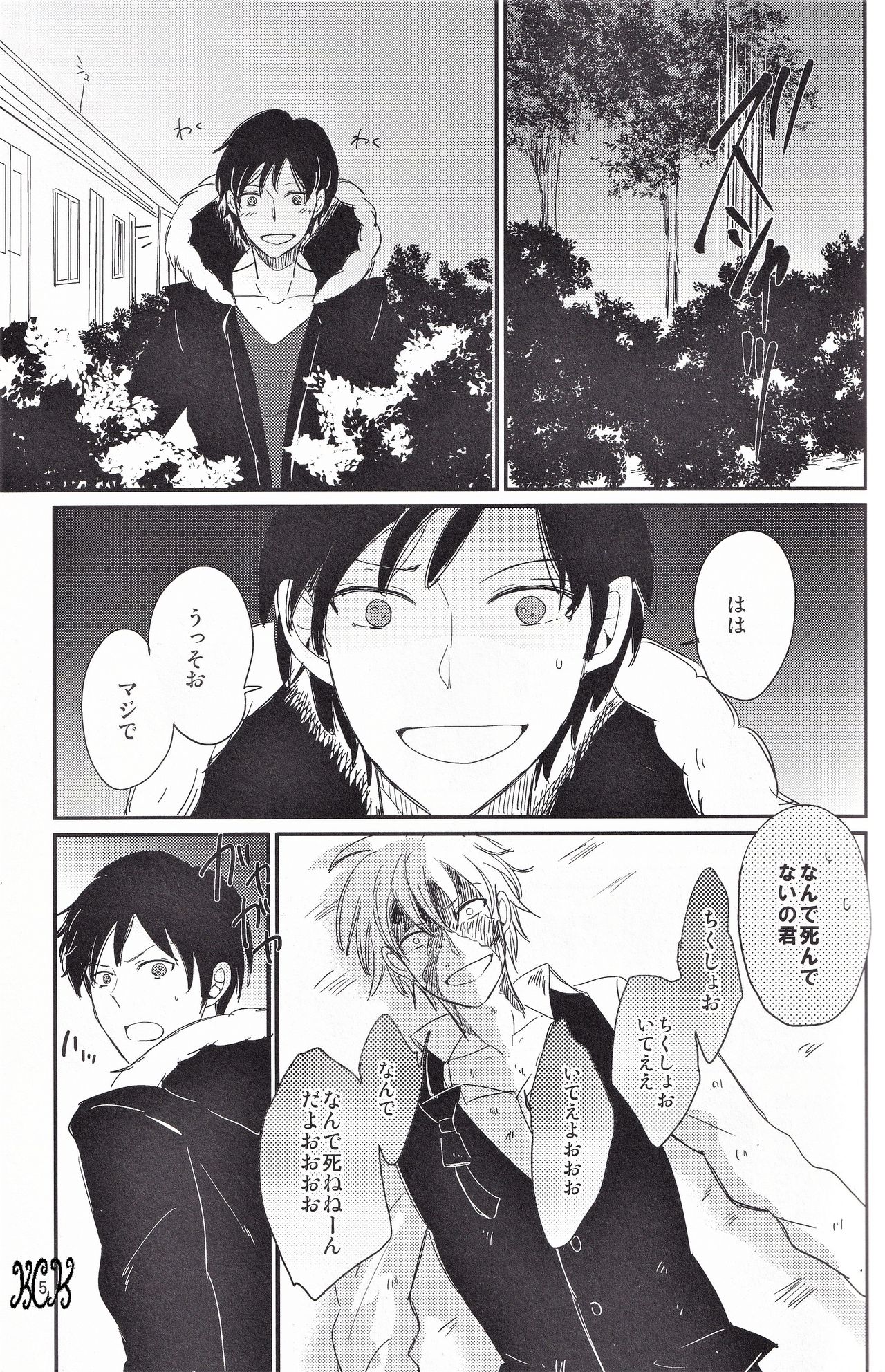 Ikebukuro, In My Heart page 6 full