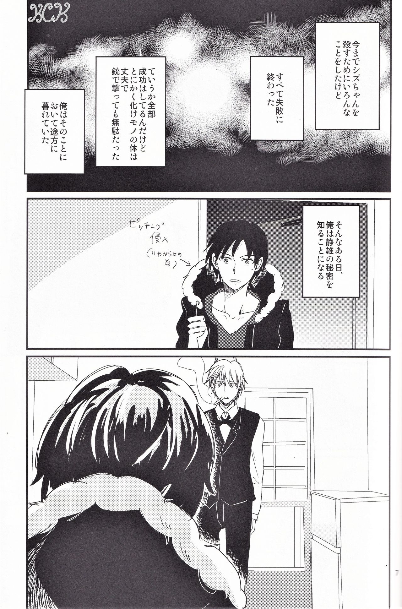 Ikebukuro, In My Heart page 8 full
