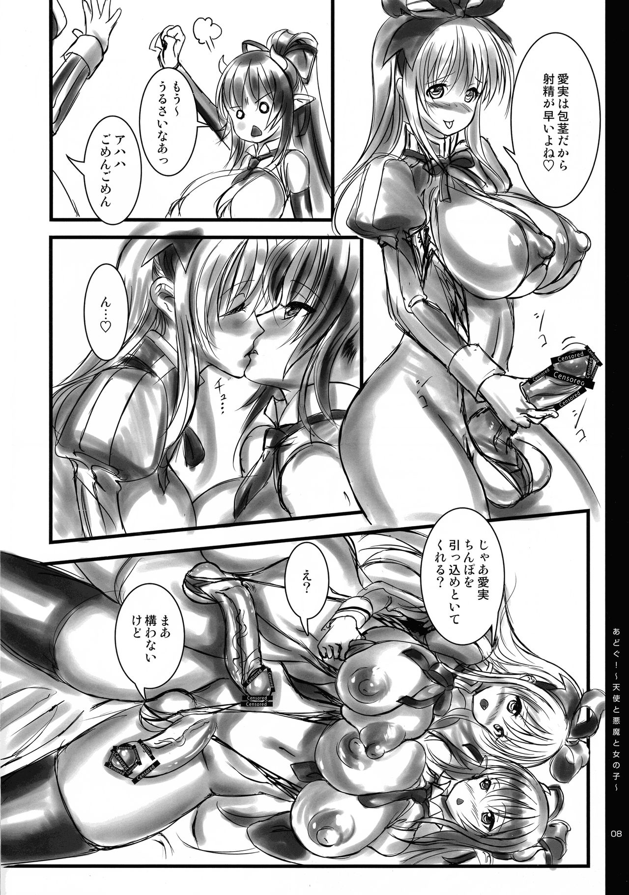 Adougu! Arisu and Aimi page 8 full