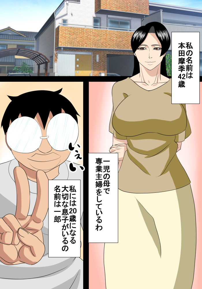 Rounin Musuko wa Mama to Ecchi suru 2 page 2 full