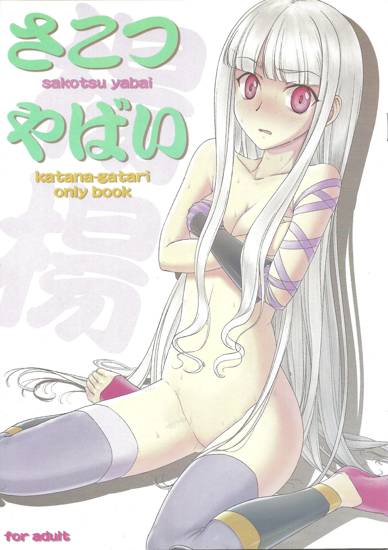 Sakotsu Yabai page 1 full