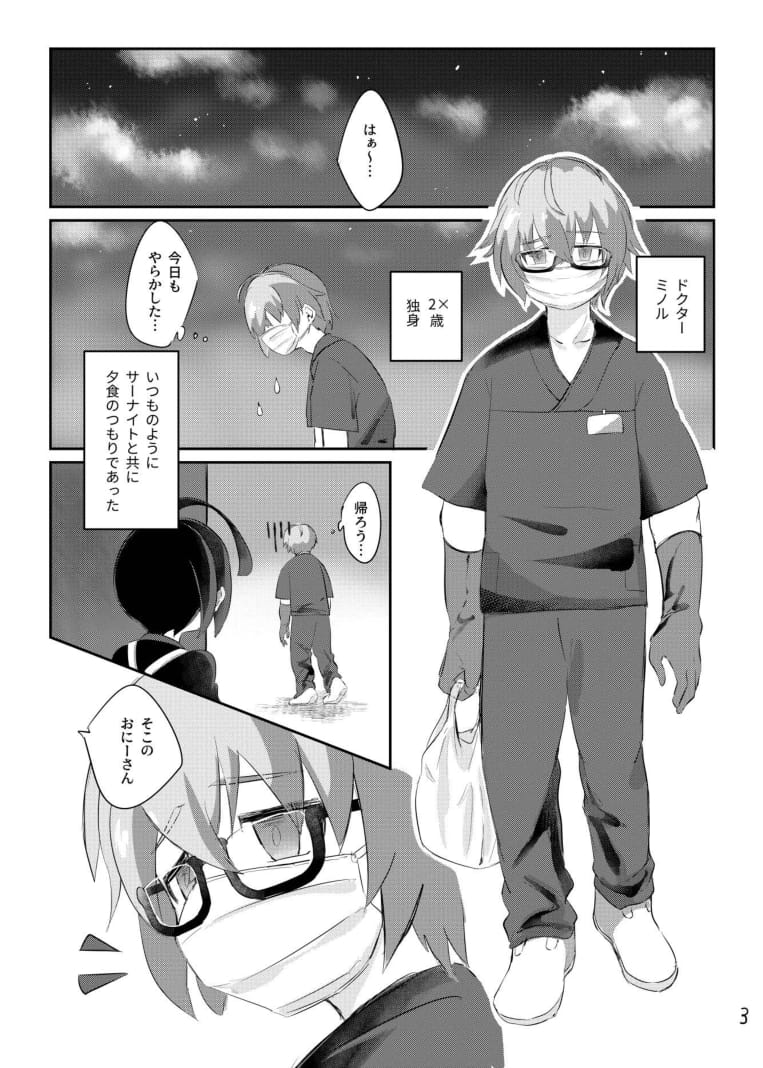 Onion-kun wa Okane ga Nai!! page 5 full