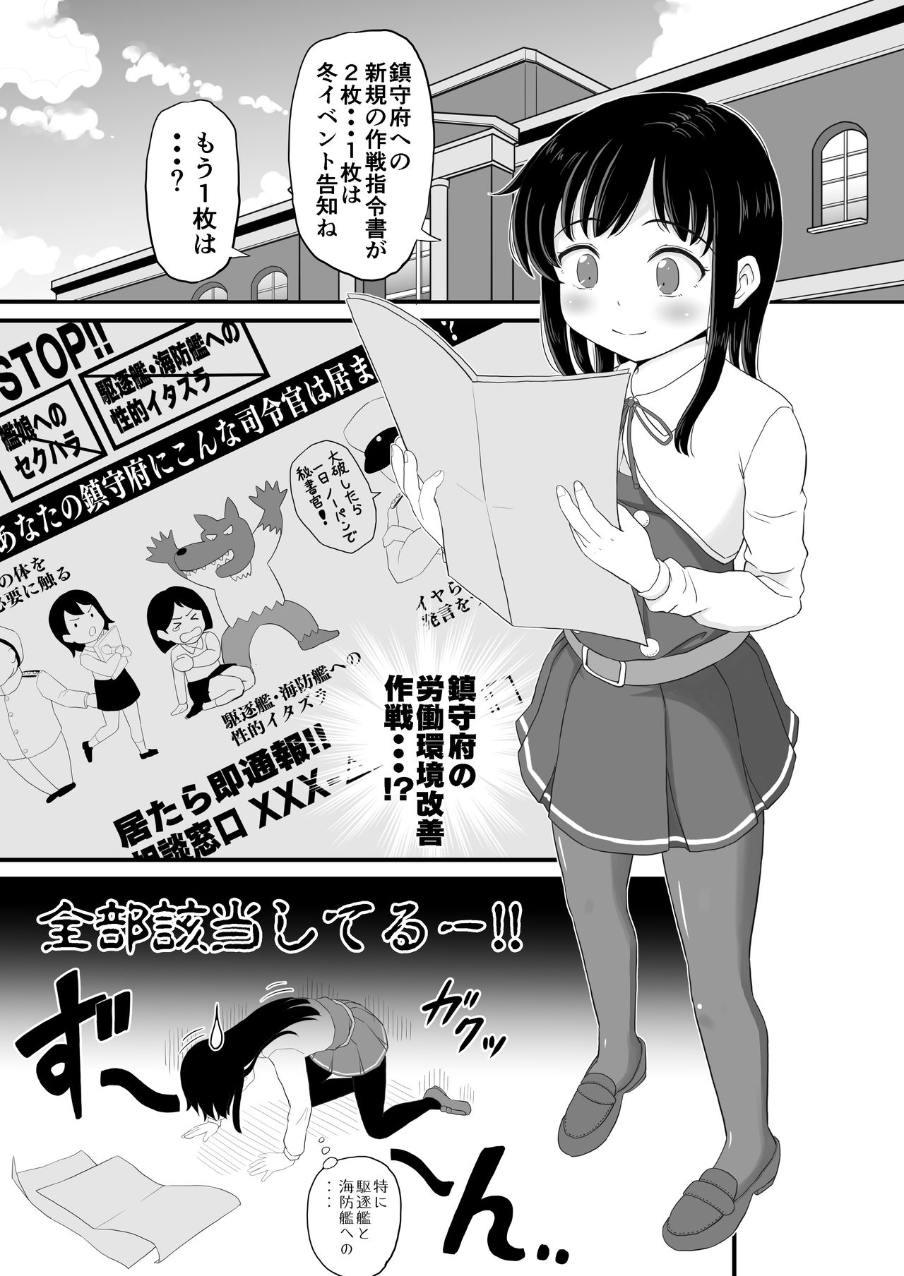 Zettai ni Makenai Asashio-chan page 3 full