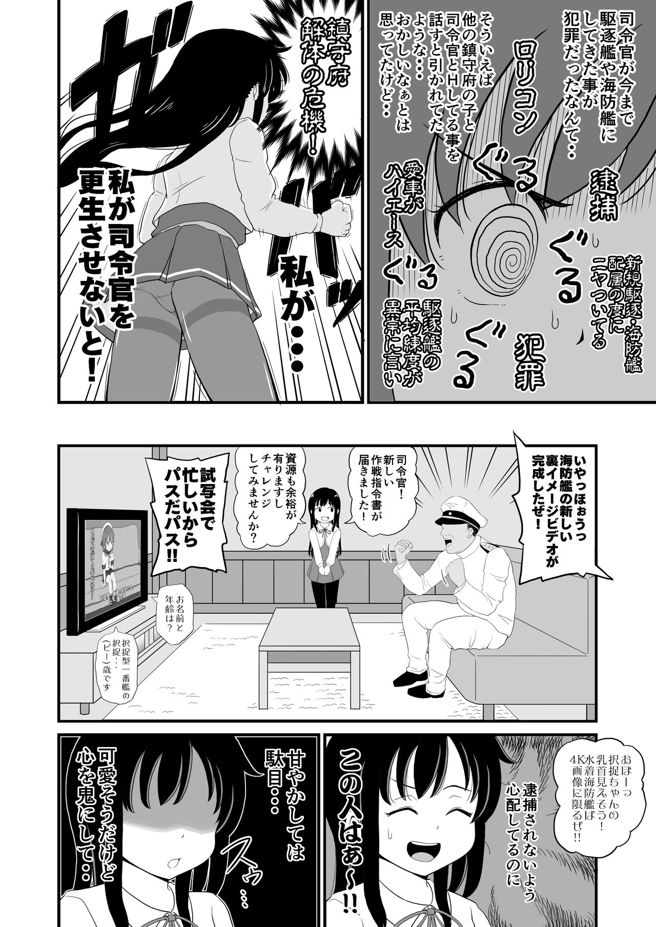 Zettai ni Makenai Asashio-chan page 4 full