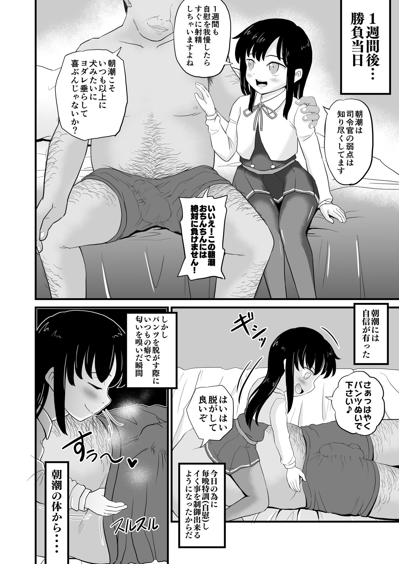 Zettai ni Makenai Asashio-chan page 6 full