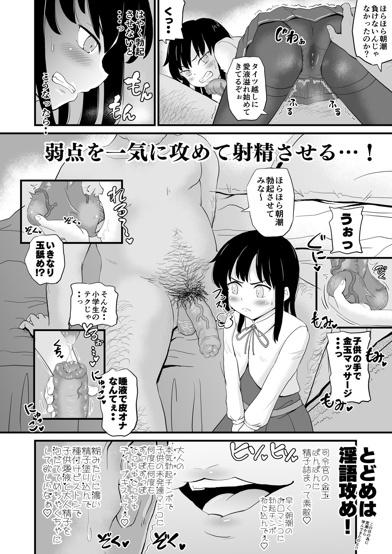 Zettai ni Makenai Asashio-chan page 8 full