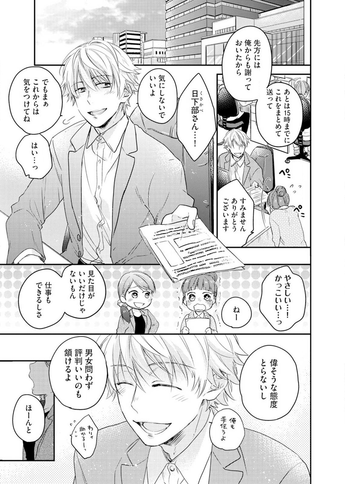 Kimi wa Kokan no Mochigusare Ch.1 page 2 full