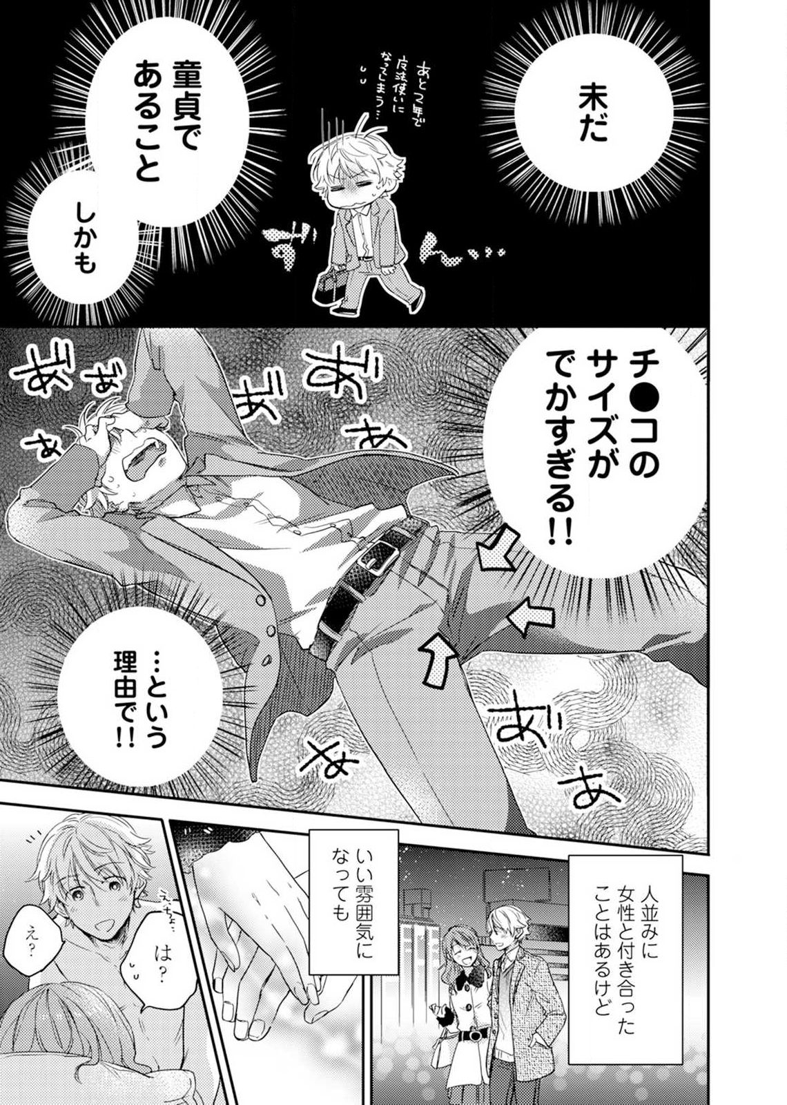 Kimi wa Kokan no Mochigusare Ch.1 page 4 full