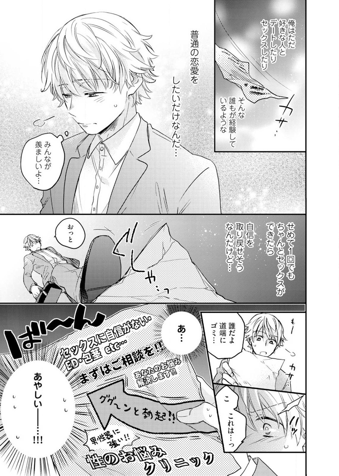 Kimi wa Kokan no Mochigusare Ch.1 page 6 full