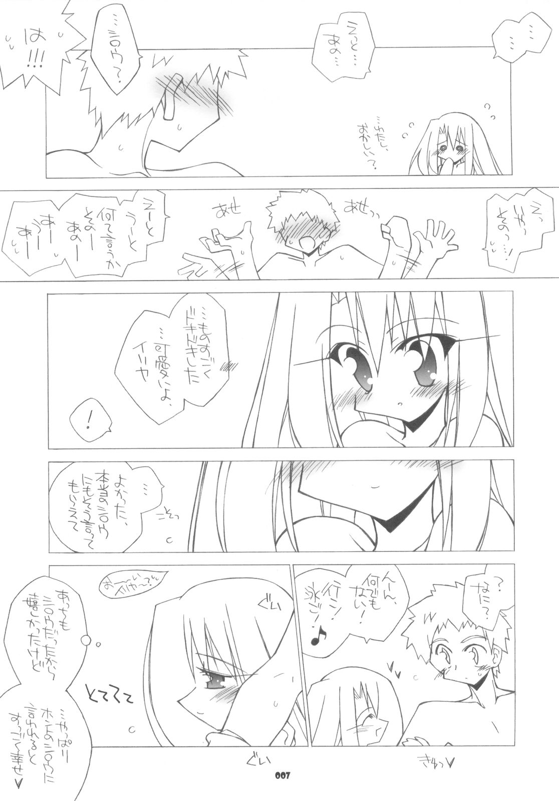 Illya Route Kouryaku! Hollow Plus page 6 full