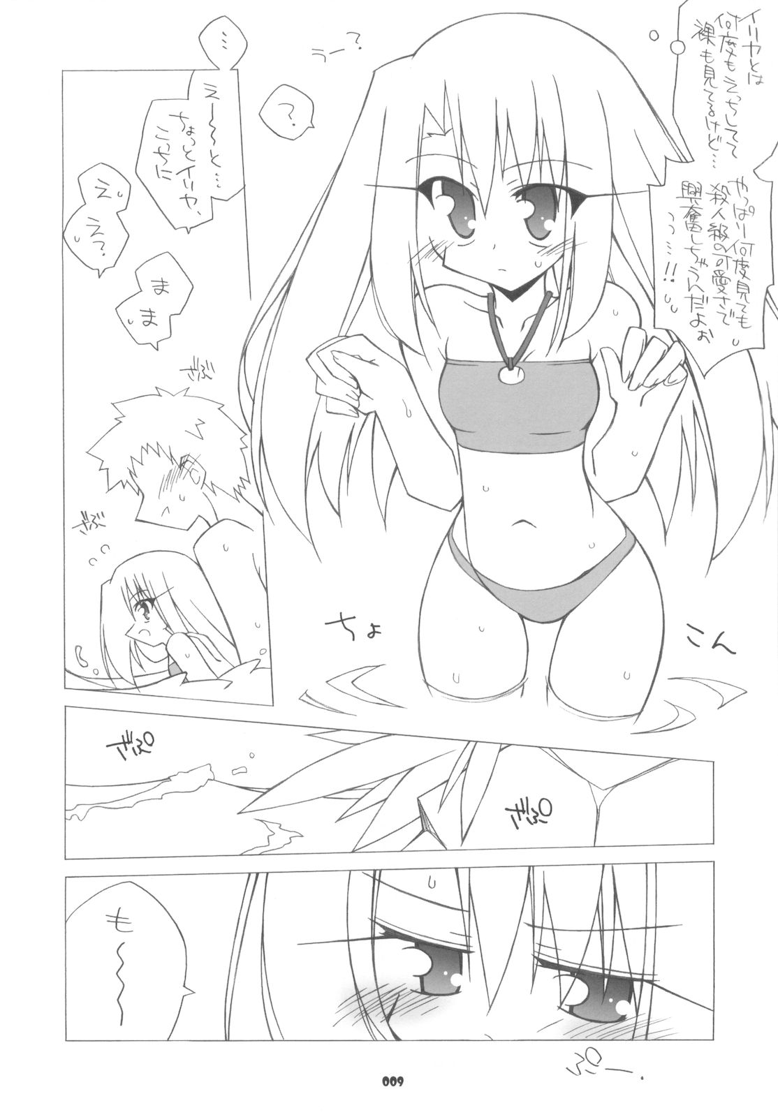 Illya Route Kouryaku! Hollow Plus page 8 full