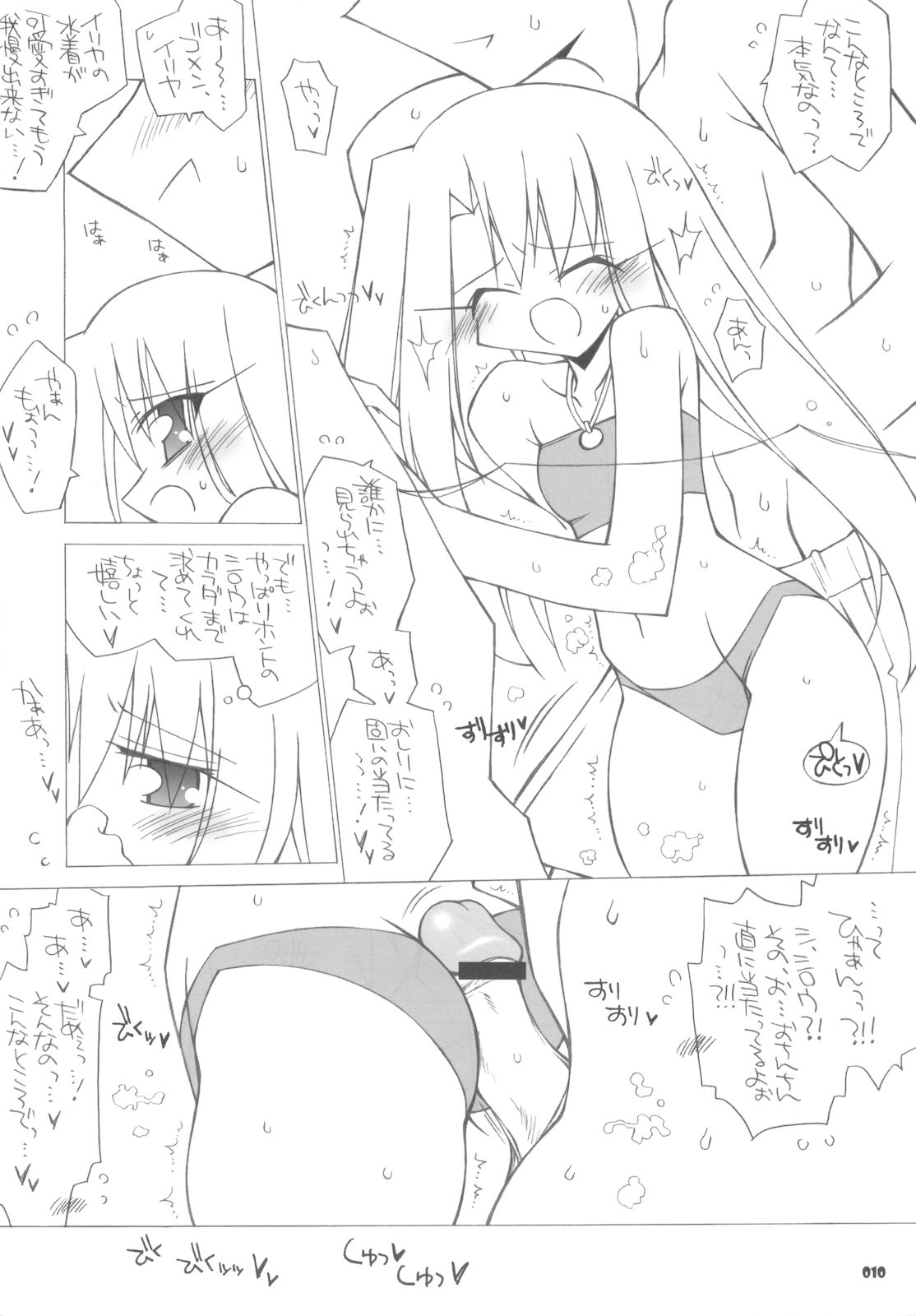 Illya Route Kouryaku! Hollow Plus page 9 full