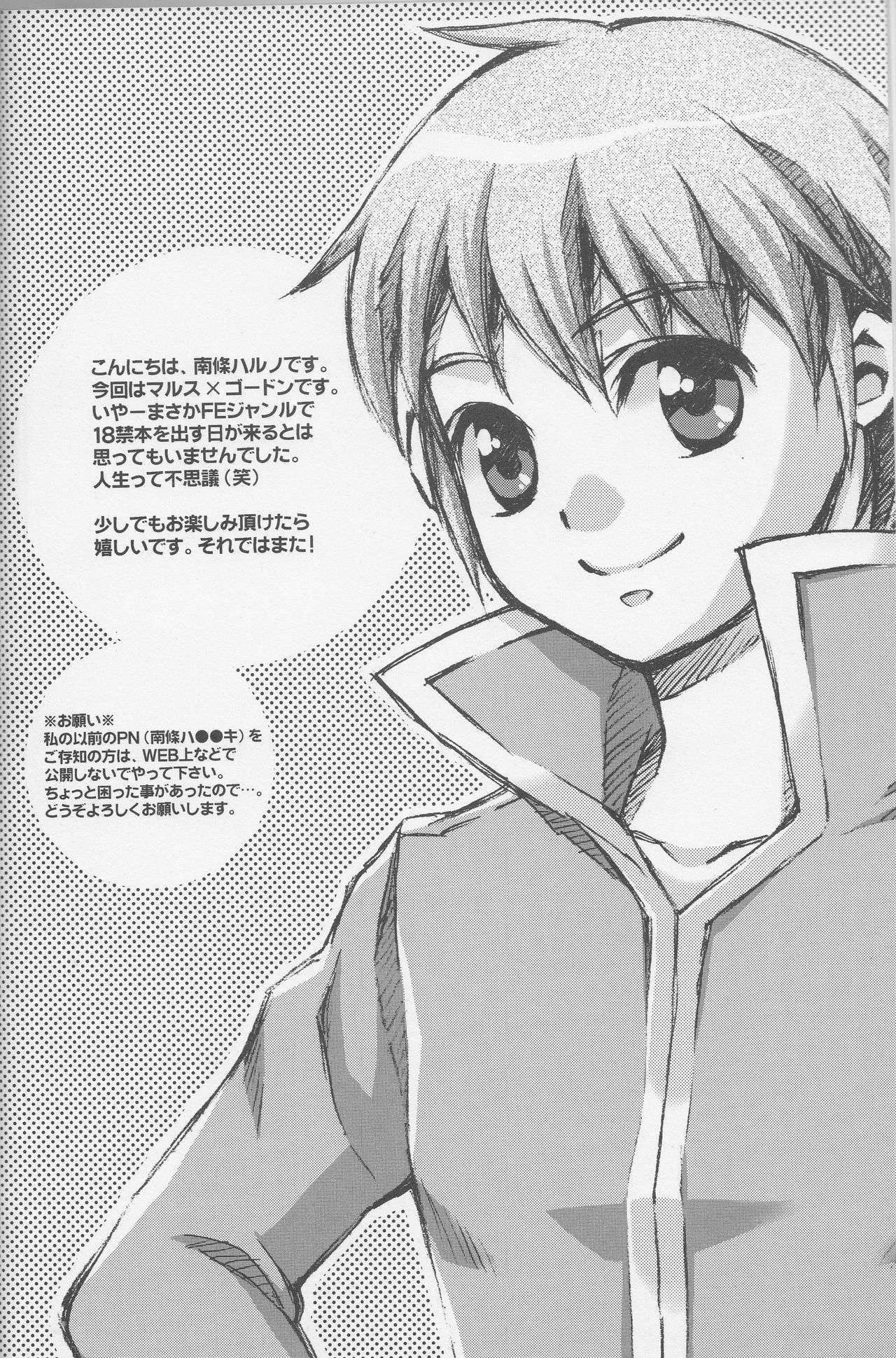 Oyurushi Kudasai, Marth-sama page 3 full