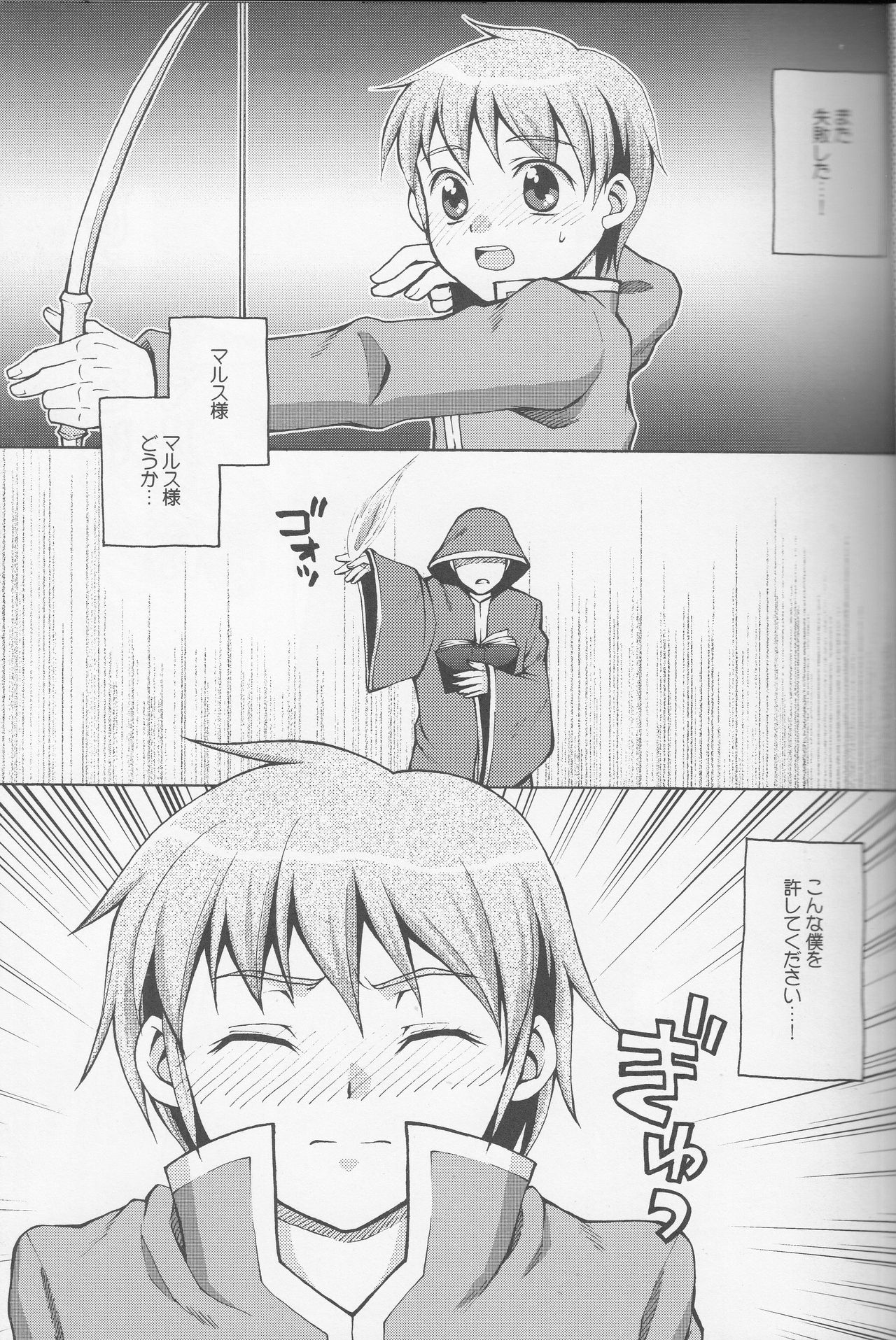 Oyurushi Kudasai, Marth-sama page 4 full