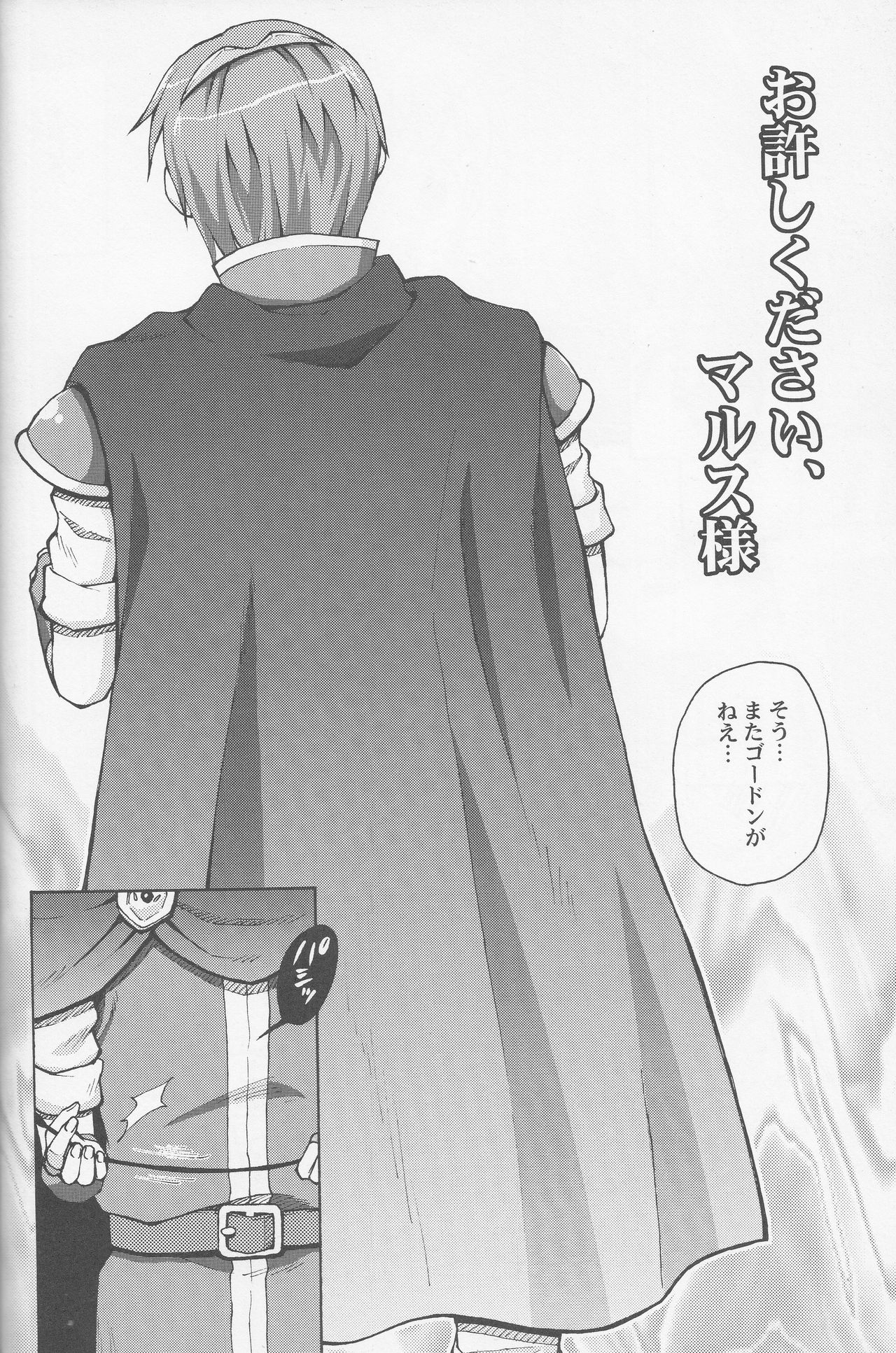 Oyurushi Kudasai, Marth-sama page 5 full