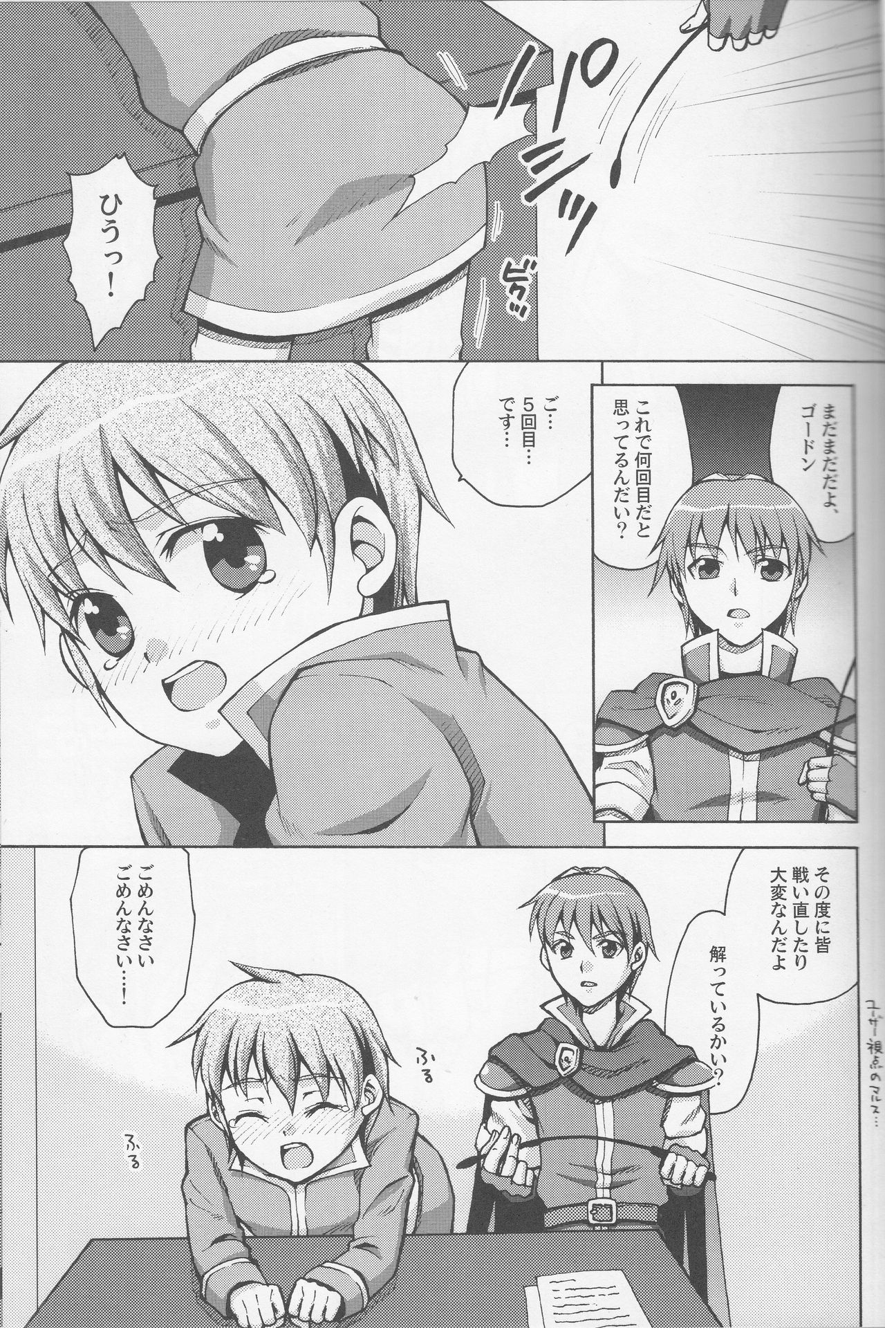 Oyurushi Kudasai, Marth-sama page 6 full
