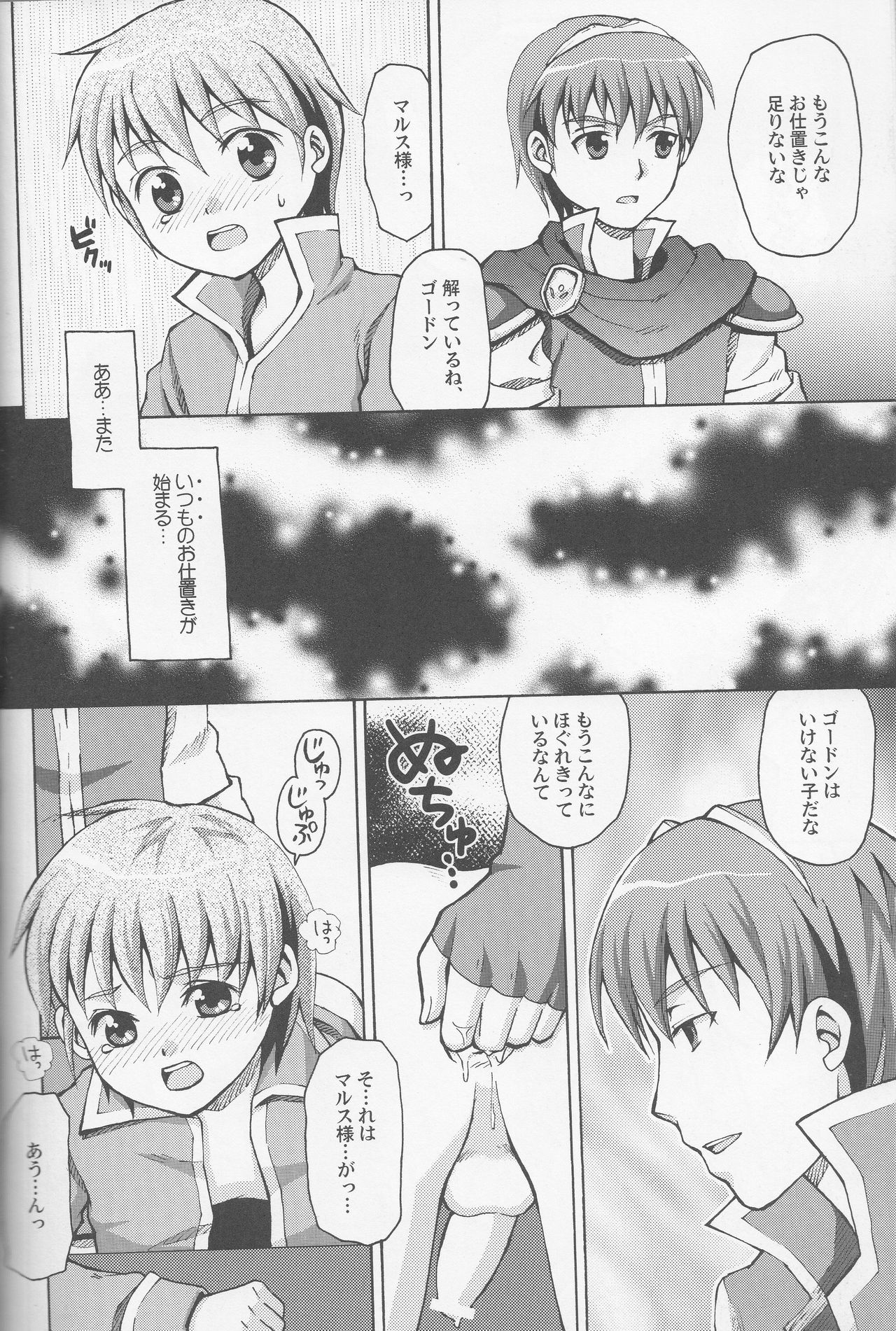 Oyurushi Kudasai, Marth-sama page 7 full