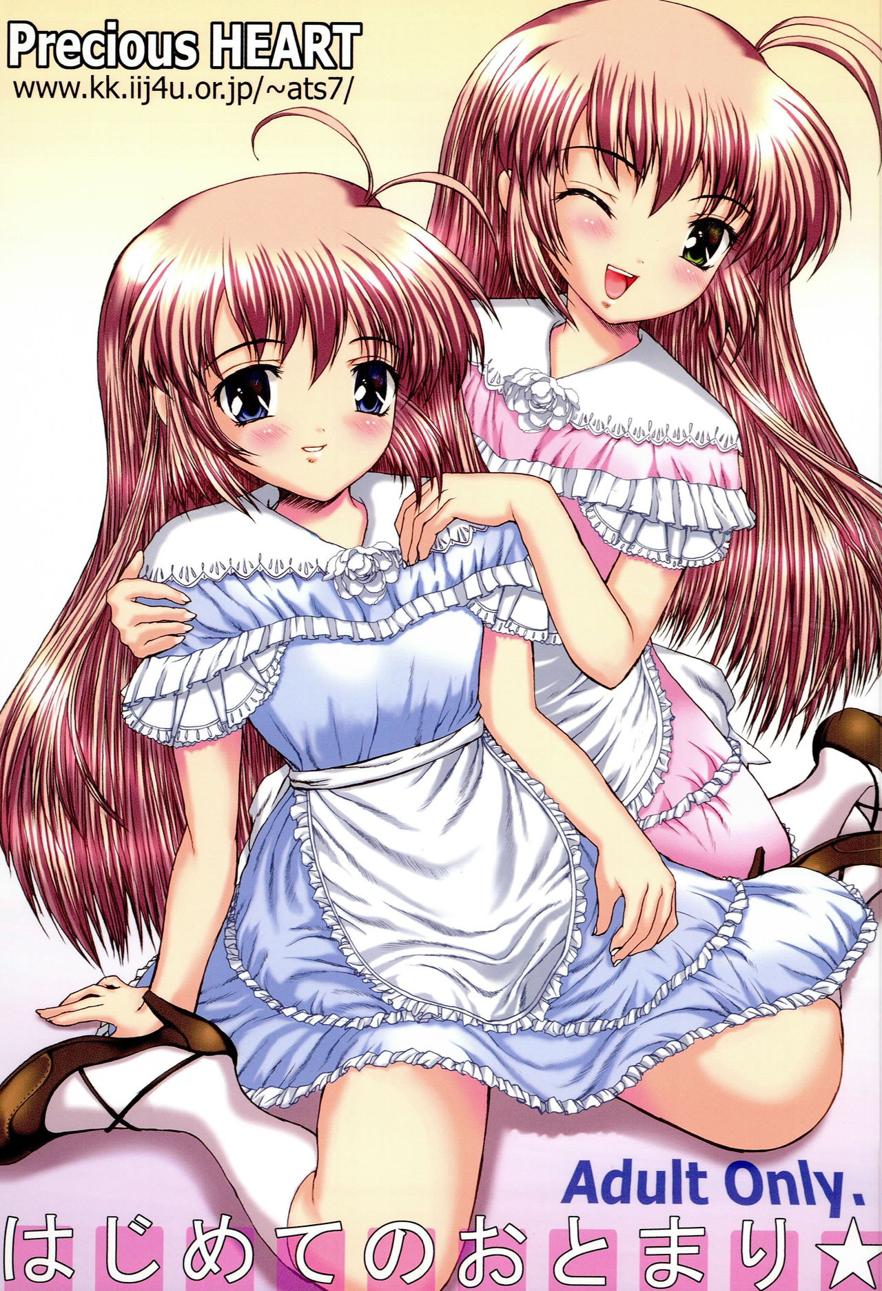 Hajimete no Otomari page 1 full