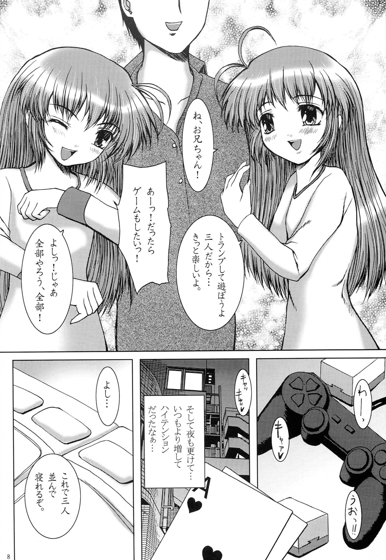 Hajimete no Otomari page 7 full
