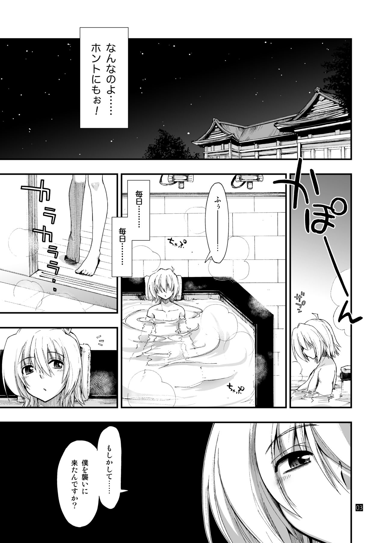 Nan nano yo! page 3 full