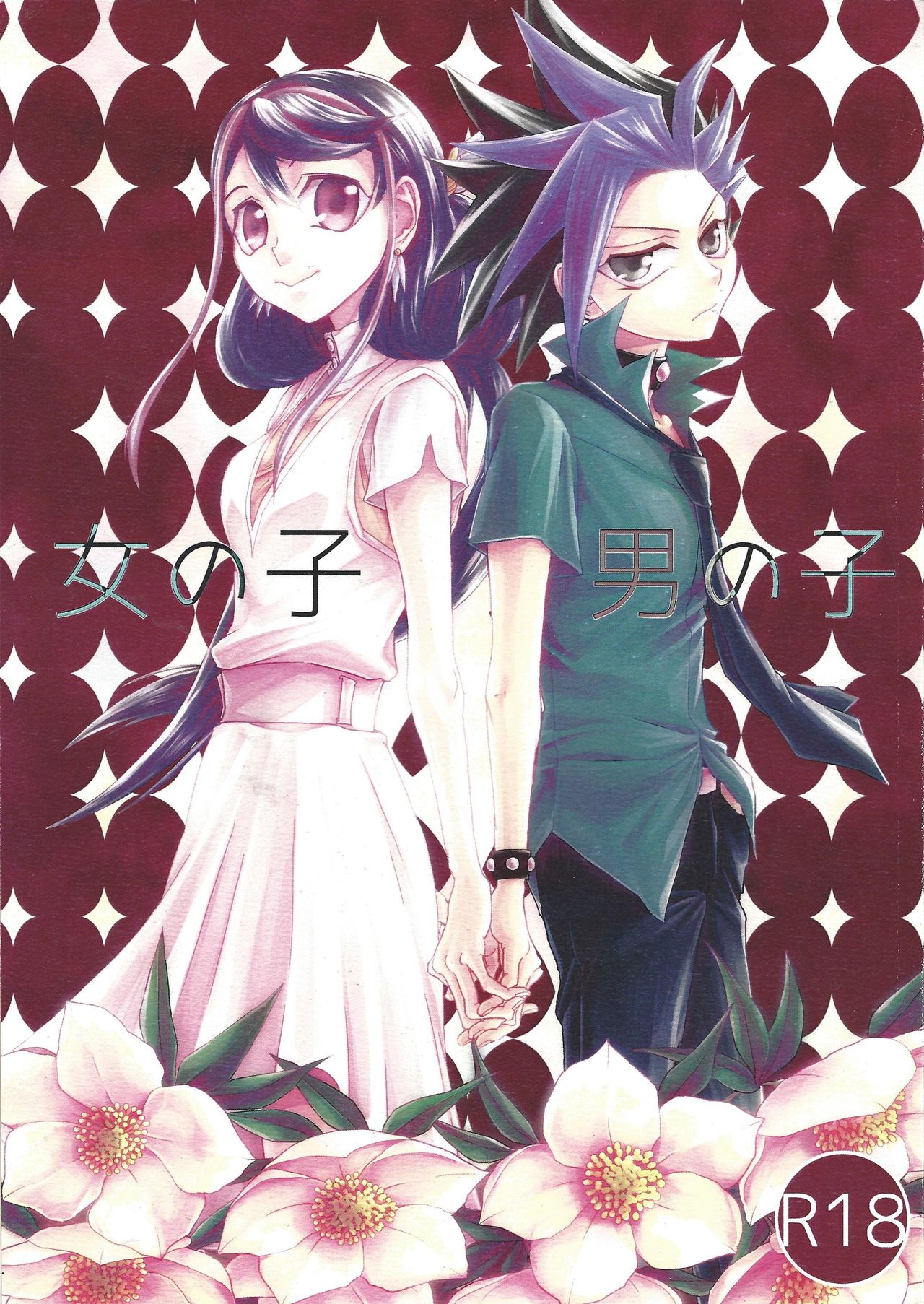 Onnanoko Otokonoko page 1 full