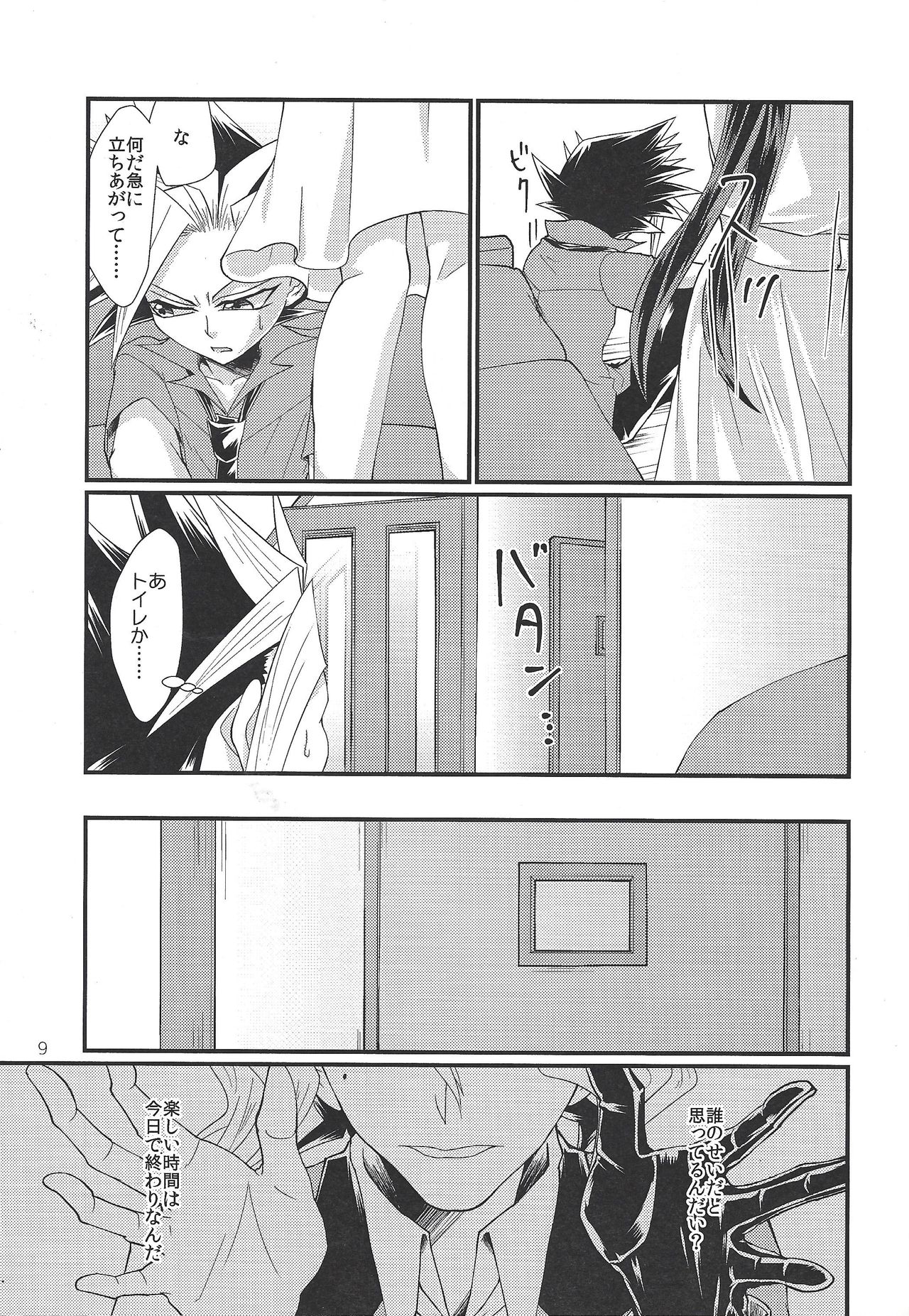 Onnanoko Otokonoko page 8 full