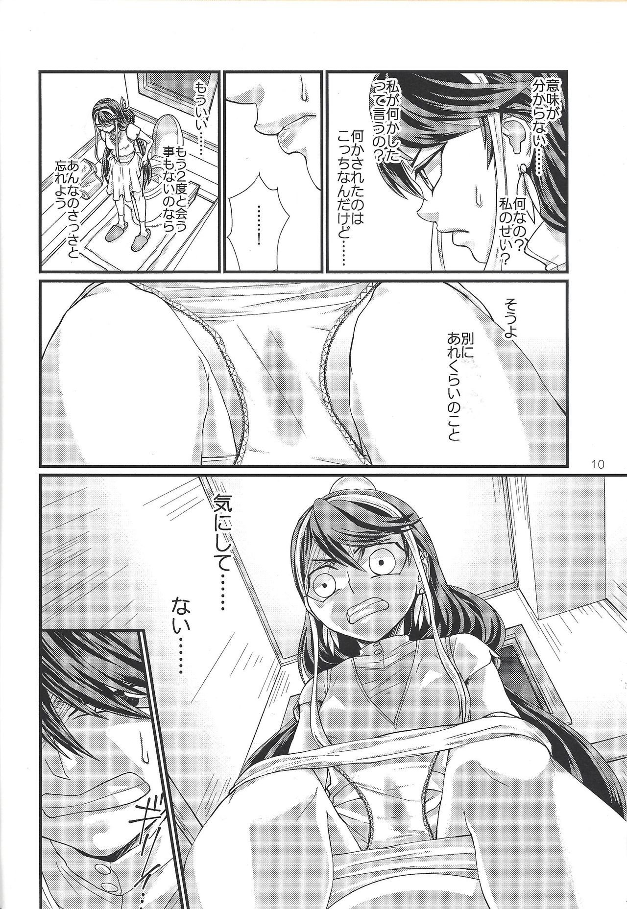 Onnanoko Otokonoko page 9 full
