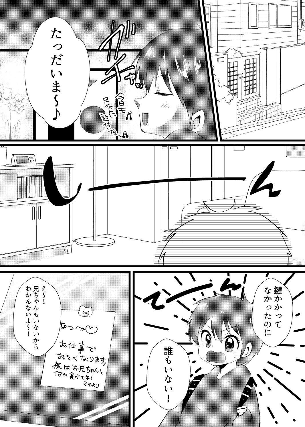 Handsome Sibling Falls Into a Fem-corruption Trap page 7 full