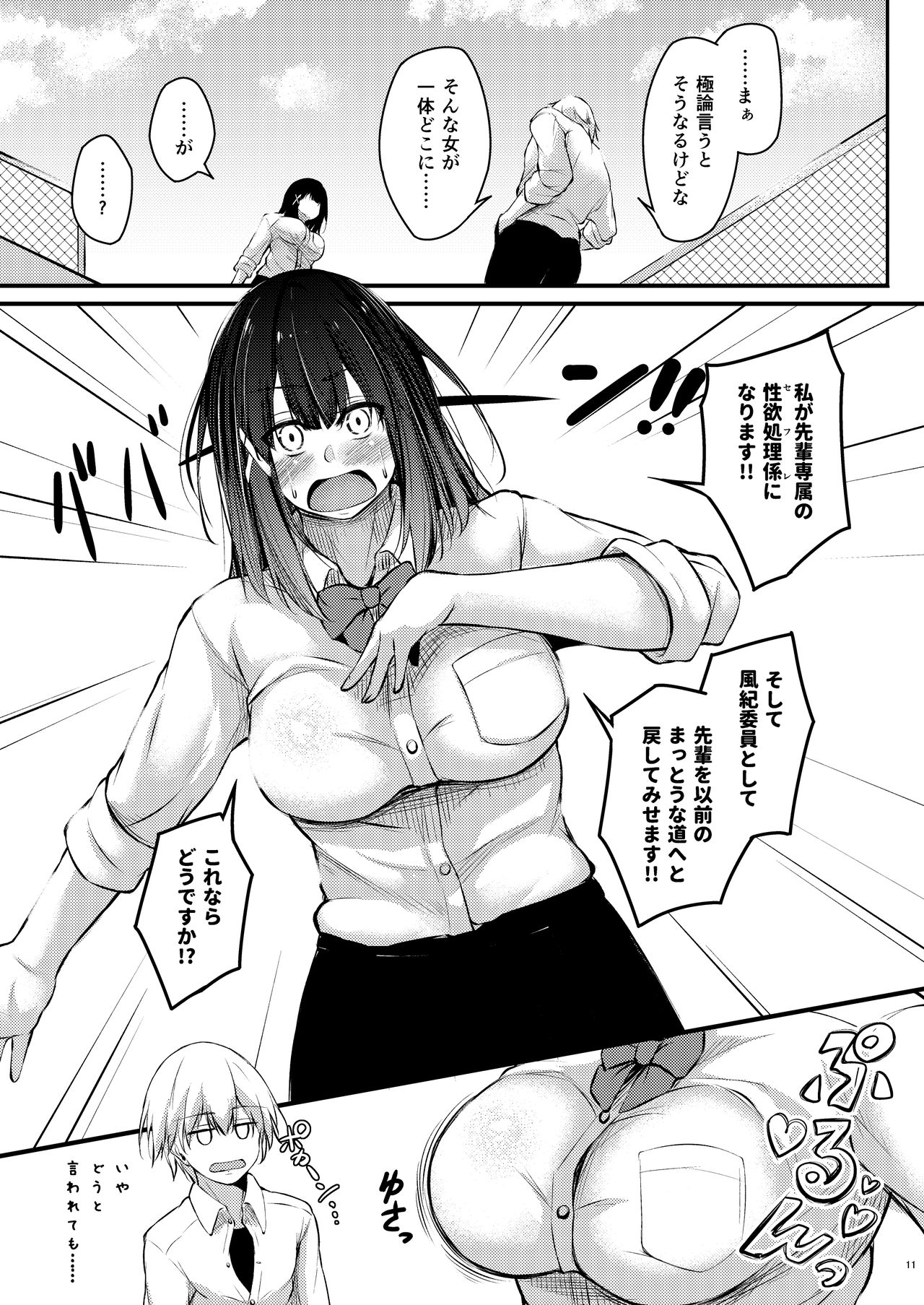 Kouhai Fuukiiin ni Yoru Furyou Senpai no Otoshikata page 10 full