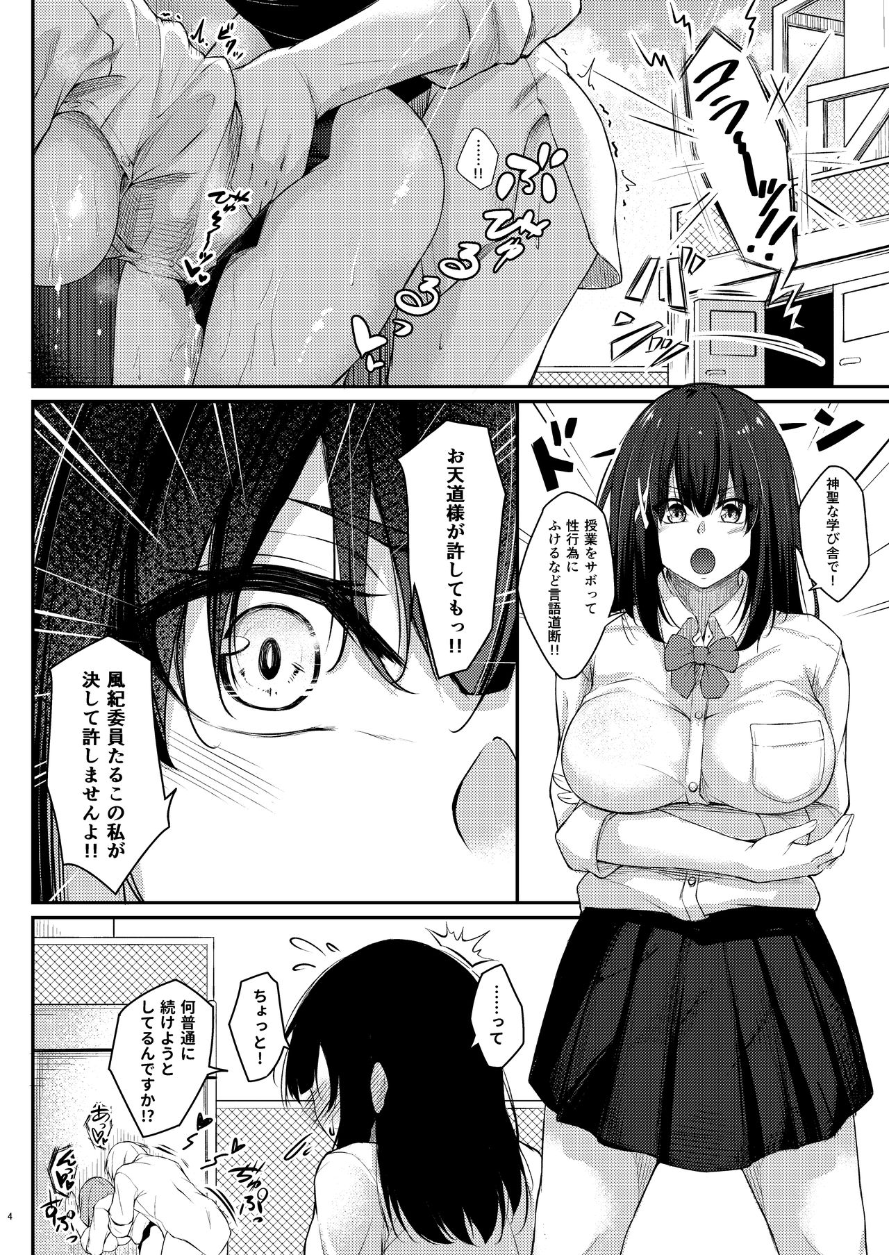 Kouhai Fuukiiin ni Yoru Furyou Senpai no Otoshikata page 3 full