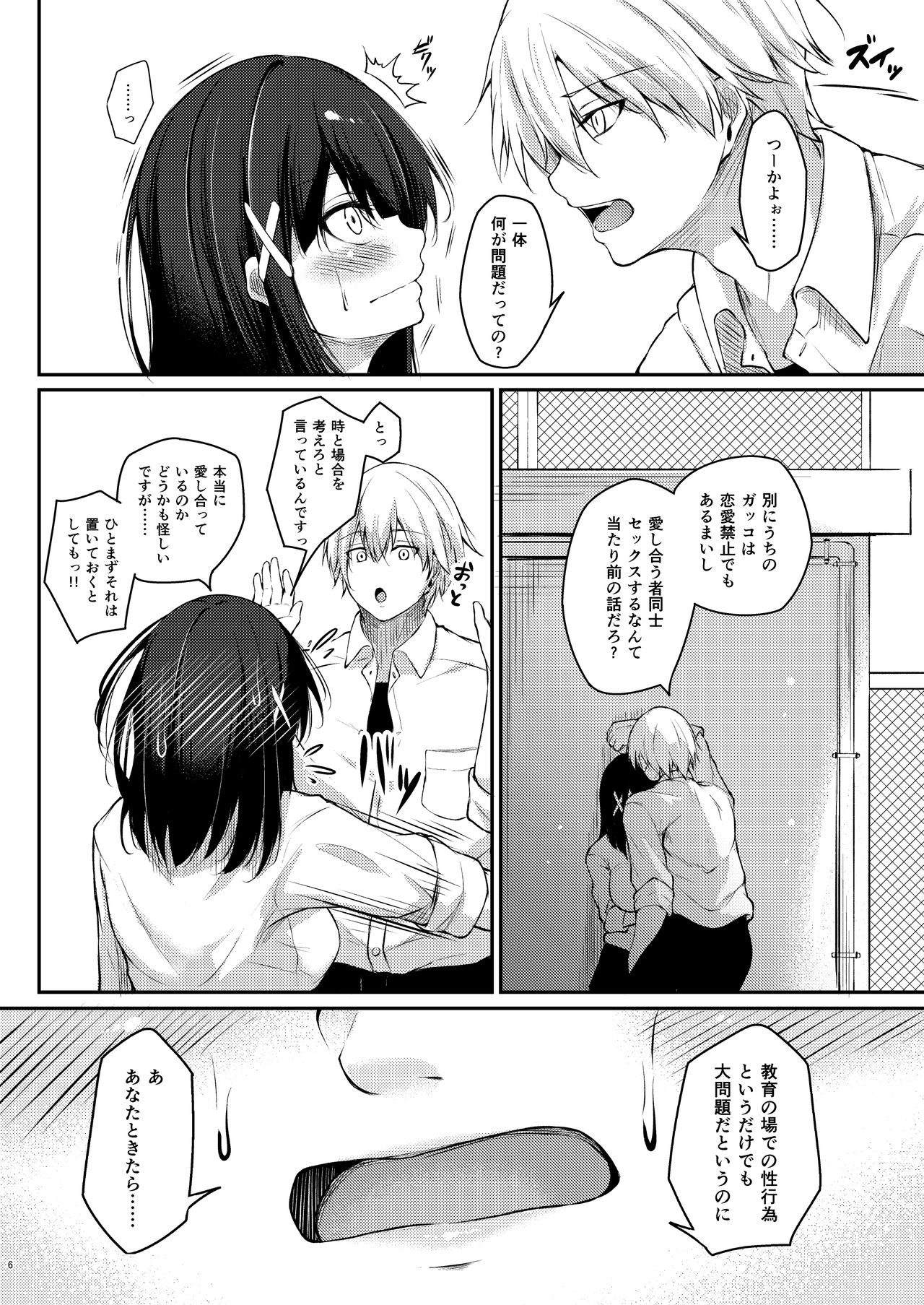 Kouhai Fuukiiin ni Yoru Furyou Senpai no Otoshikata page 5 full