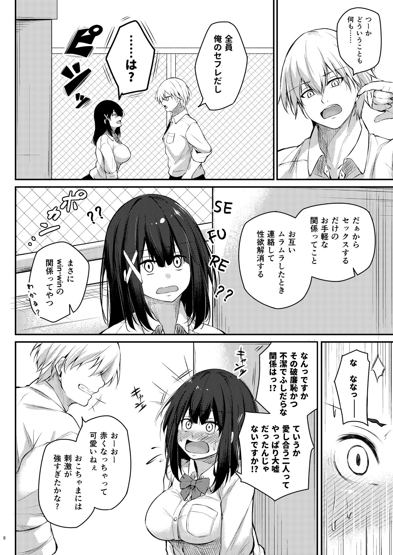 Kouhai Fuukiiin ni Yoru Furyou Senpai no Otoshikata page 7 full