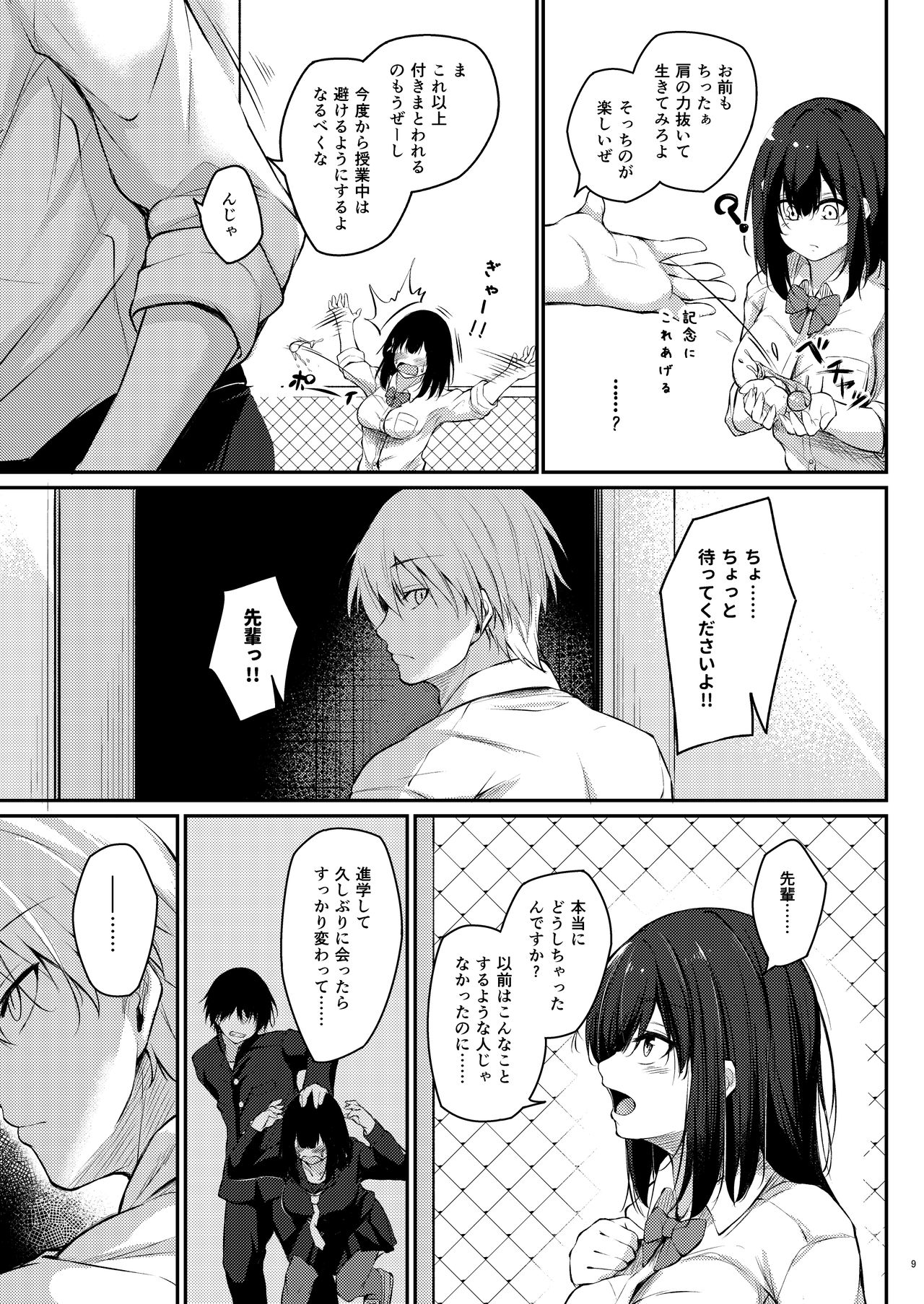 Kouhai Fuukiiin ni Yoru Furyou Senpai no Otoshikata page 8 full