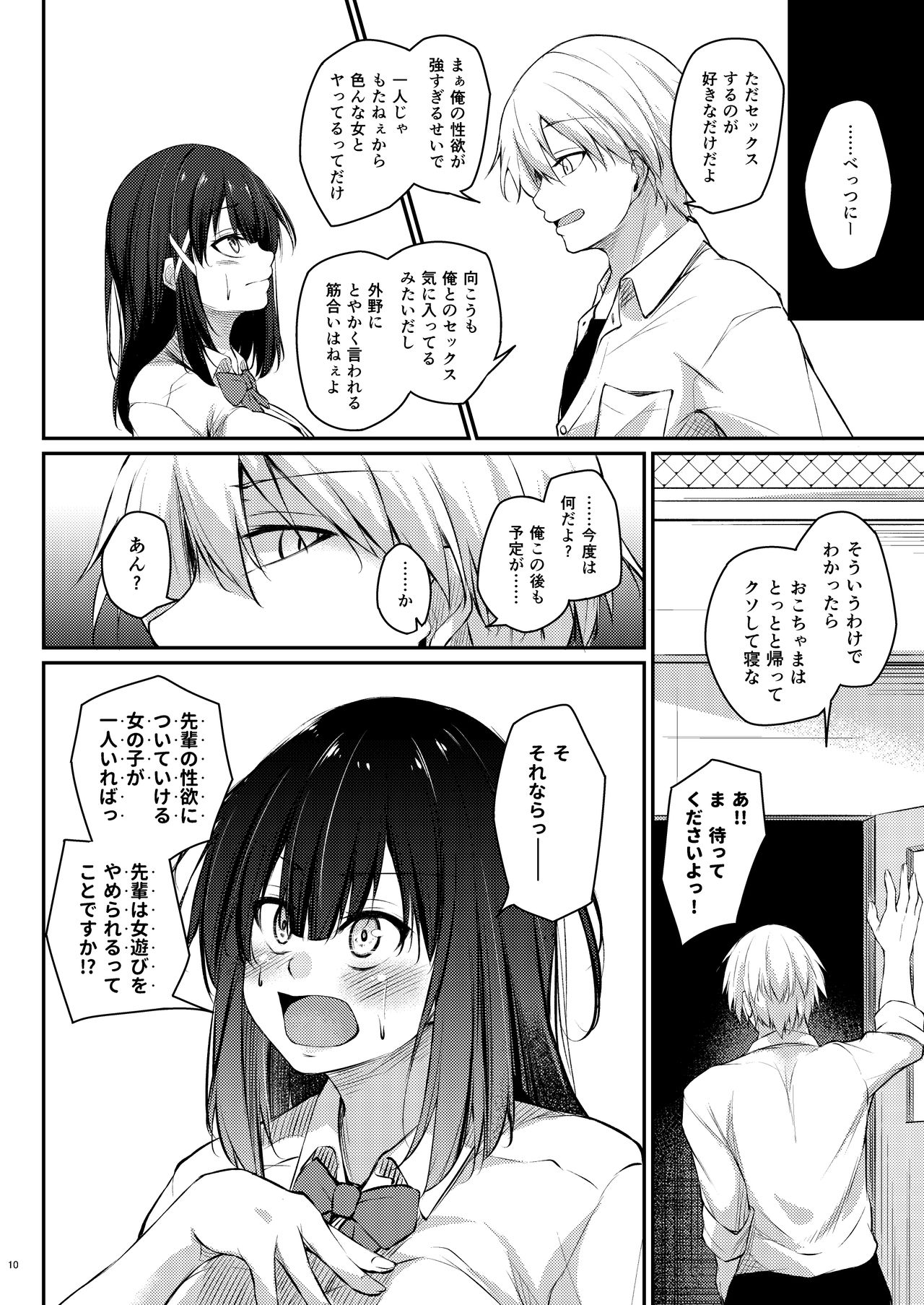 Kouhai Fuukiiin ni Yoru Furyou Senpai no Otoshikata page 9 full