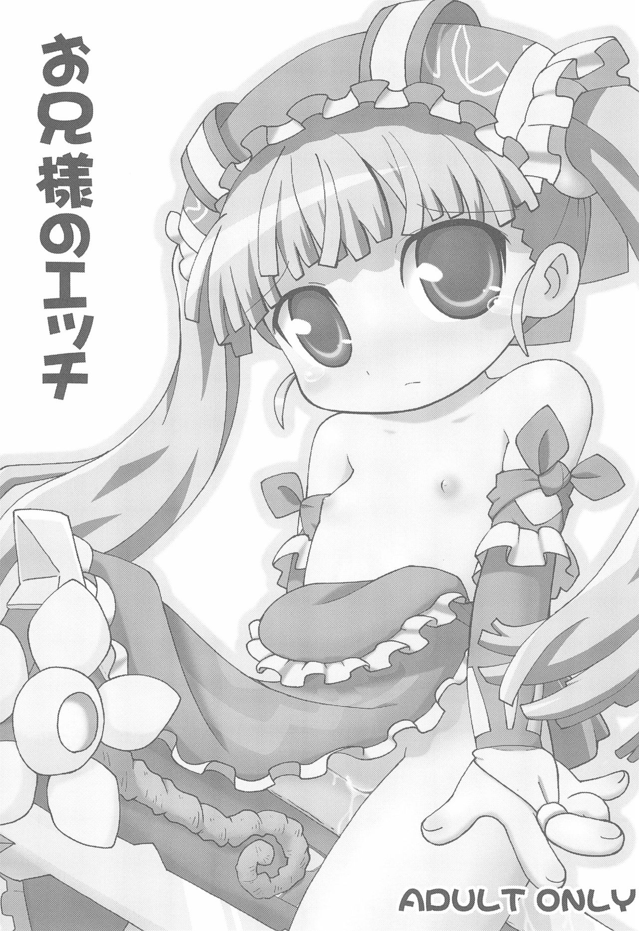 Onii-sama no Ecchi page 3 full