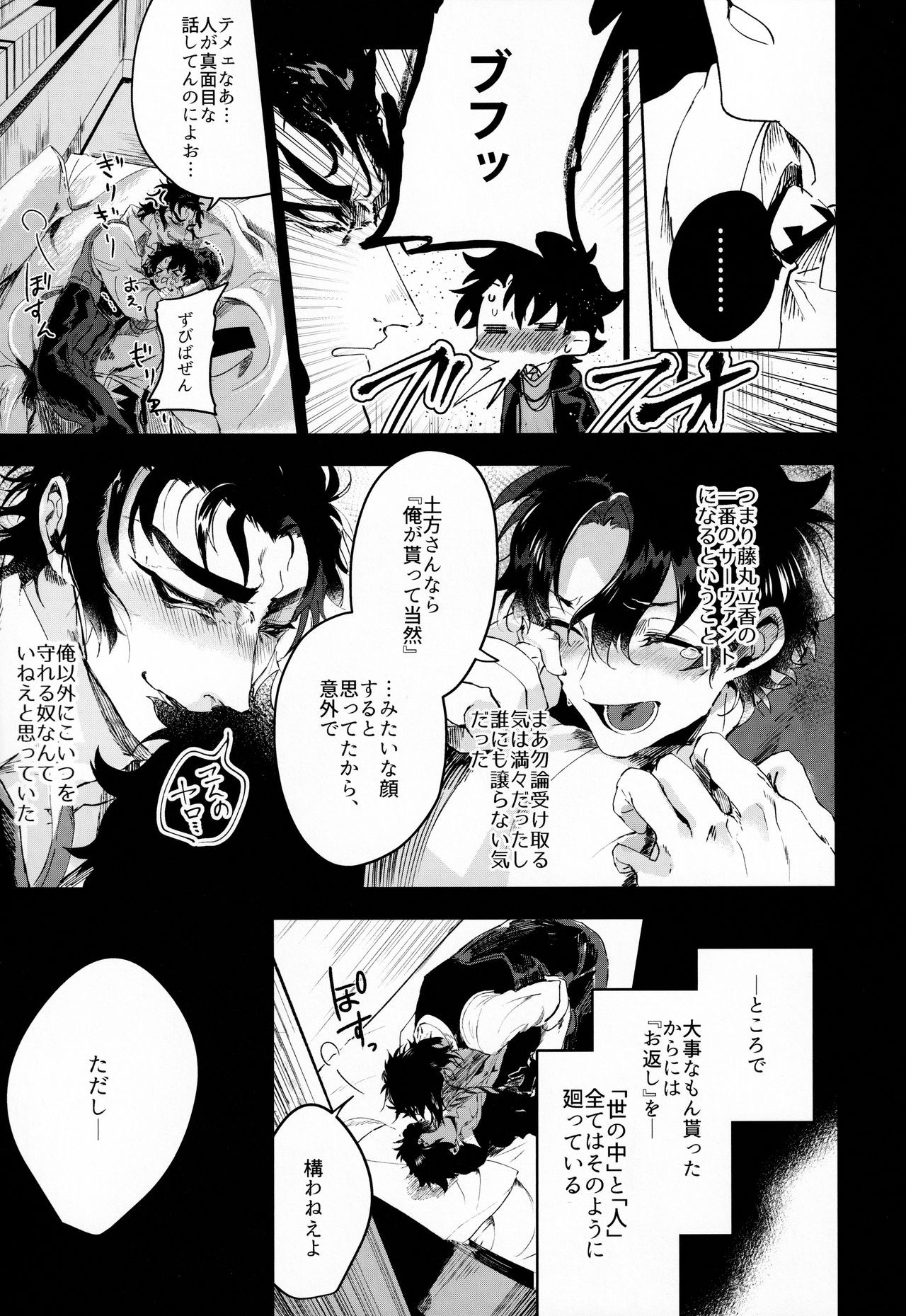 Tandeki to Netsu page 10 full