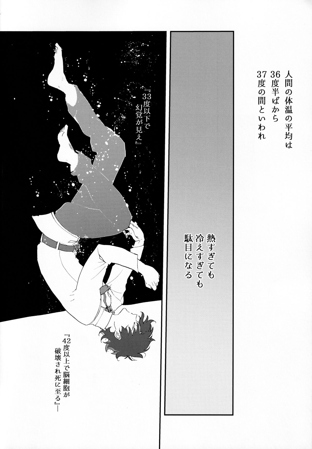 Tandeki to Netsu page 3 full