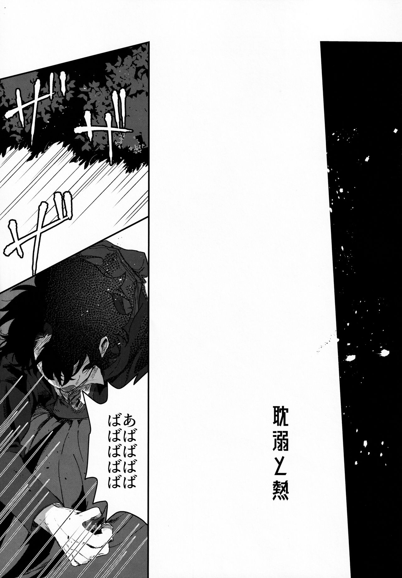 Tandeki to Netsu page 4 full