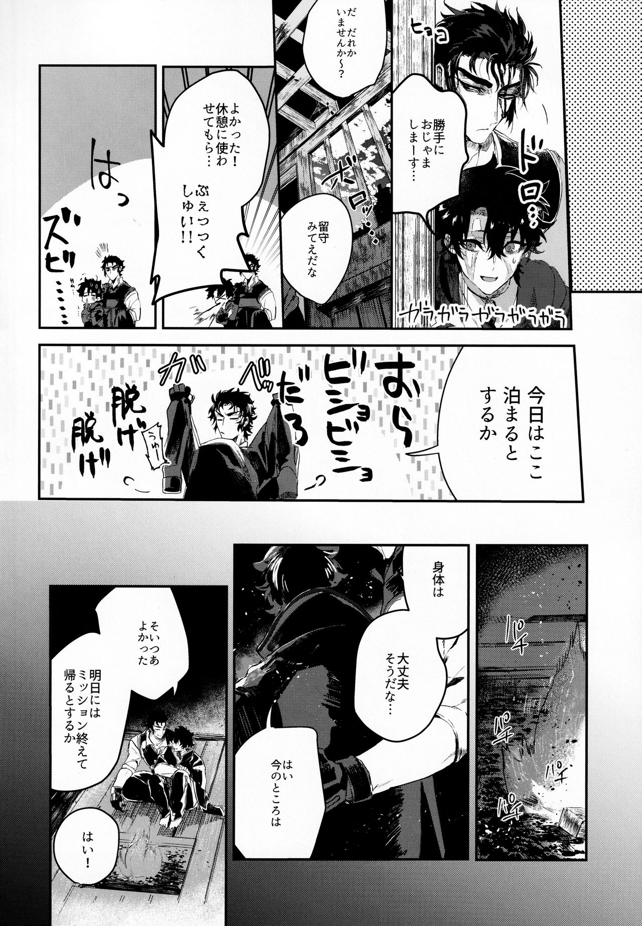 Tandeki to Netsu page 7 full