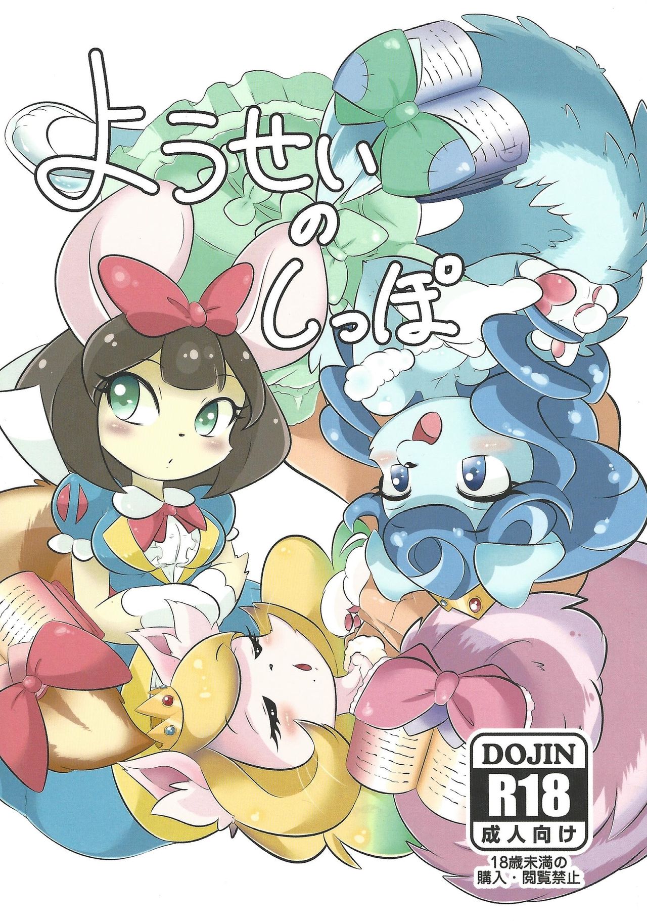 Yosei's tail page 1 full