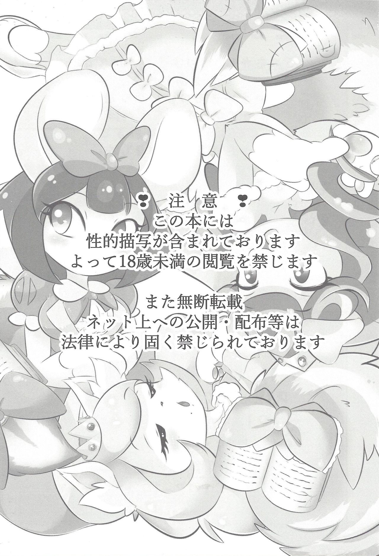 Yosei's tail page 2 full