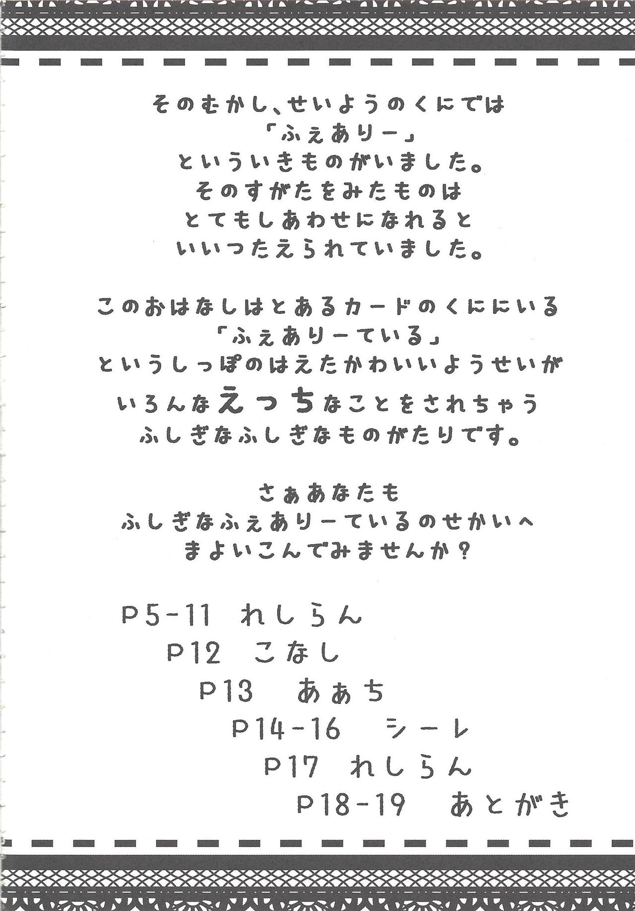 Yosei's tail page 3 full