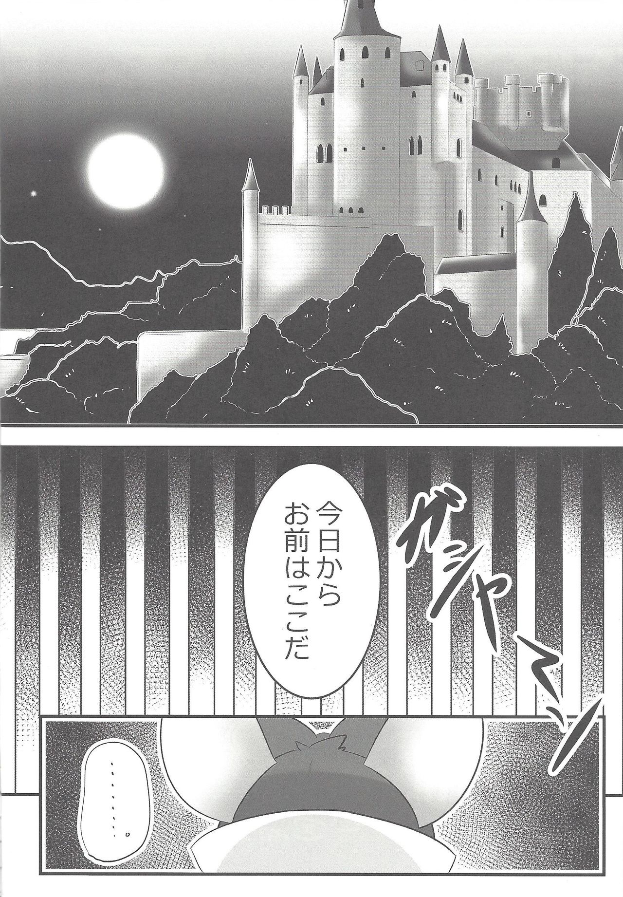 Yosei's tail page 5 full